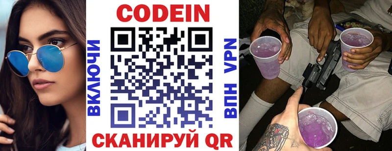 Кодеиновый сироп Lean Purple Drank купить закладку Калининград